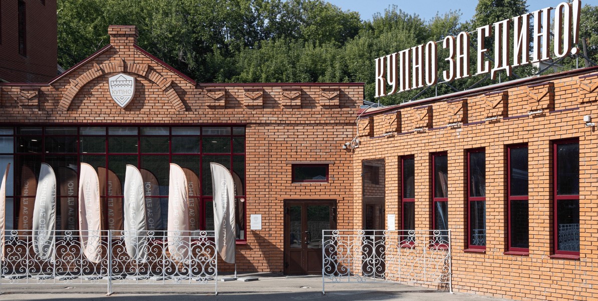 Купно